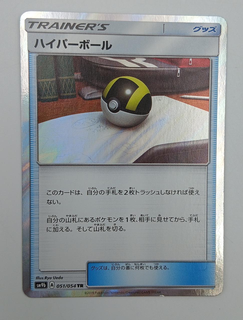 Pokémon Pokémon Card Hyper Ball TR