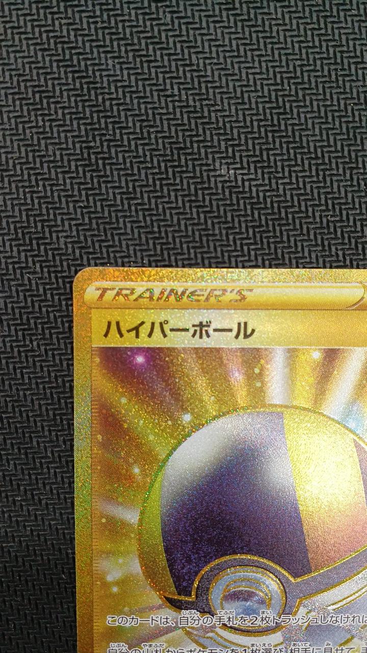 Pokemon Pokemon Card Hyper Ball UR 126/100 - Image 2