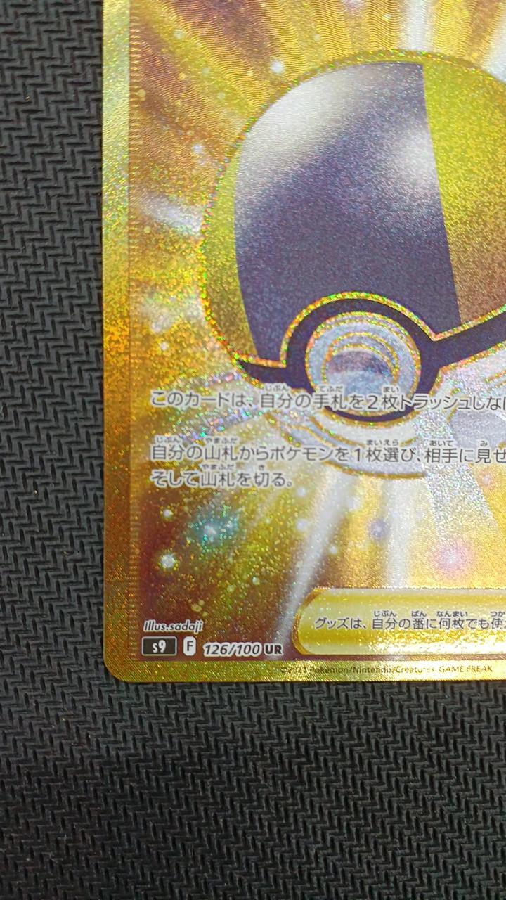 Pokemon Pokemon Card Hyper Ball UR 126/100 - Image 6