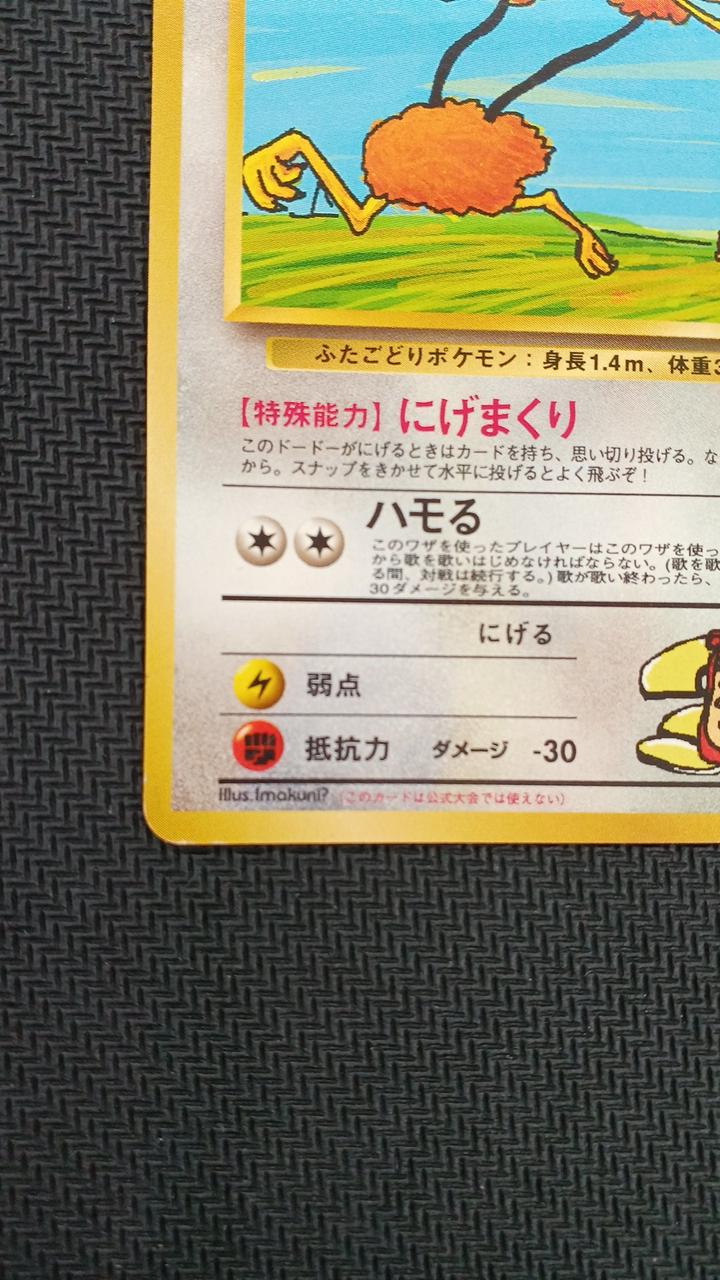 Pokémon Pokémon Card Imakuni?'s Doduo - Image 4