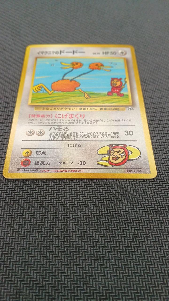 Pokémon Pokémon Card Imakuni?'s Doduo - Image 6