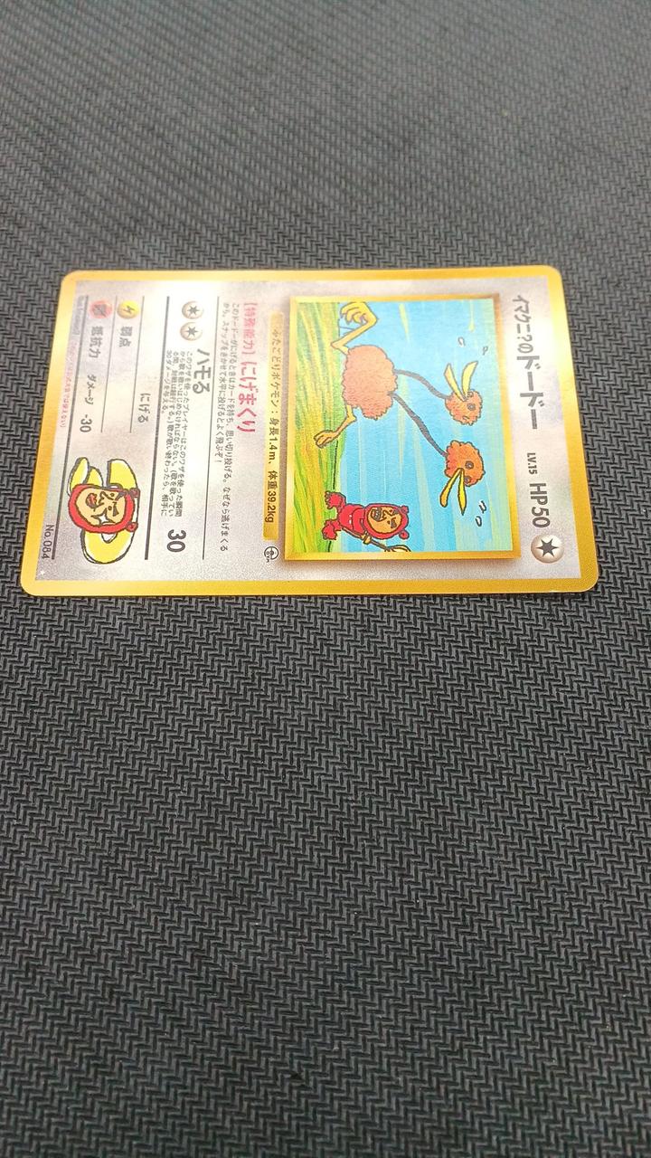 Pokémon Pokémon Card Imakuni?'s Doduo - Image 9