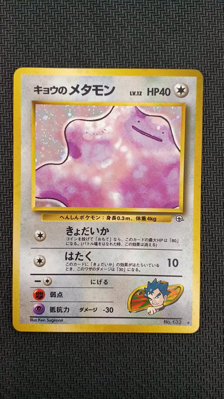 Pokemon Pokemon Card Koga's Ditto
