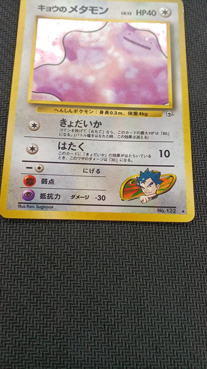 Pokemon Pokemon Card Koga's Ditto - Image 6