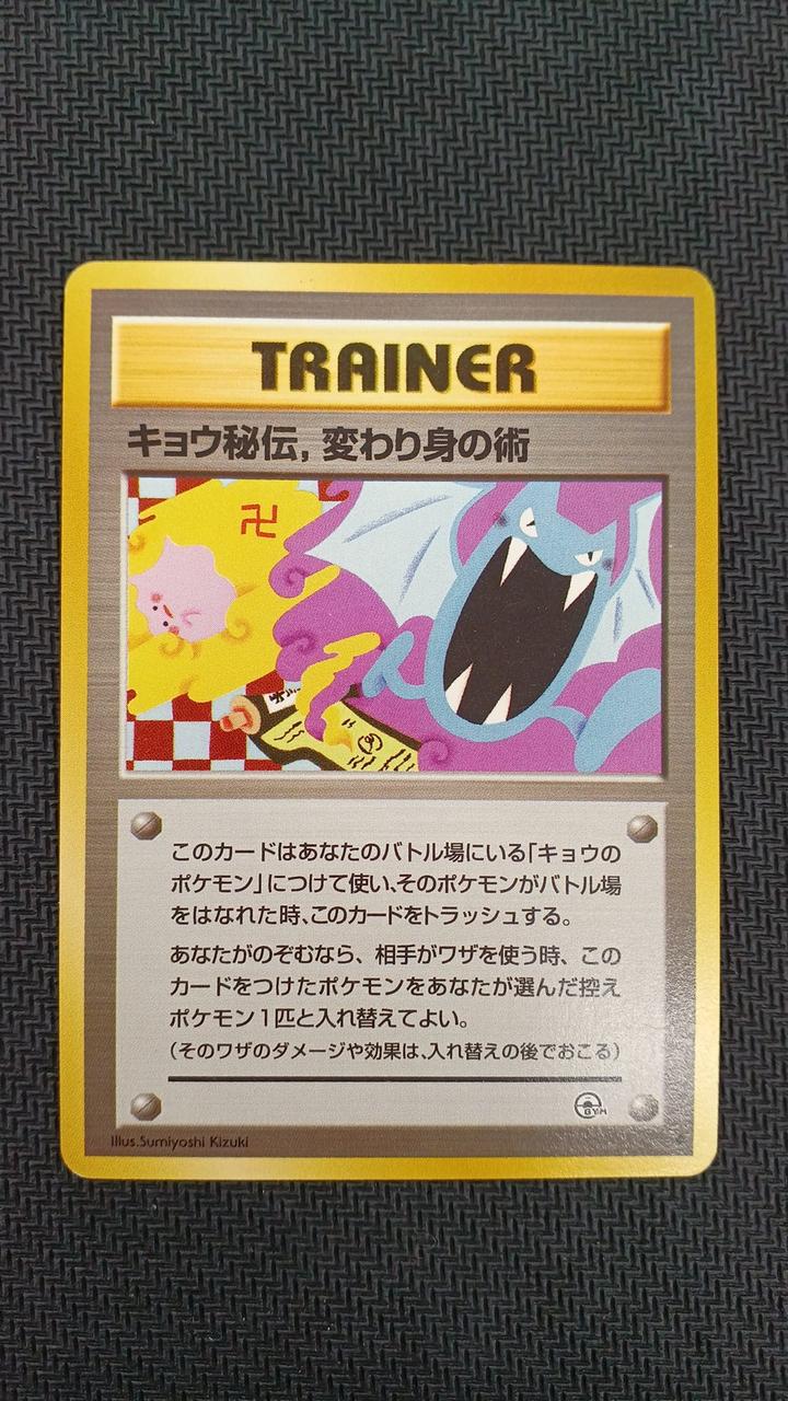 Pokémon Pokémon Card Koga's Ninja Trick