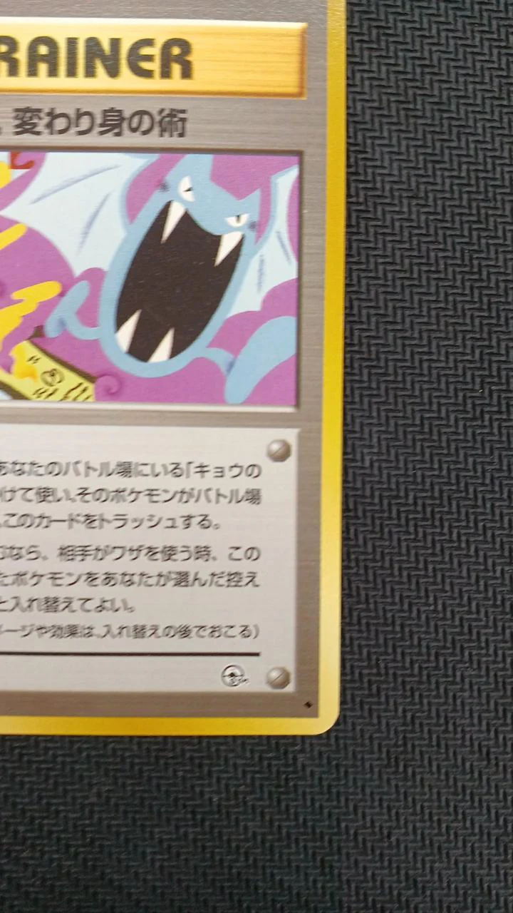 Pokémon Pokémon Card Koga's Ninja Trick - Image 4