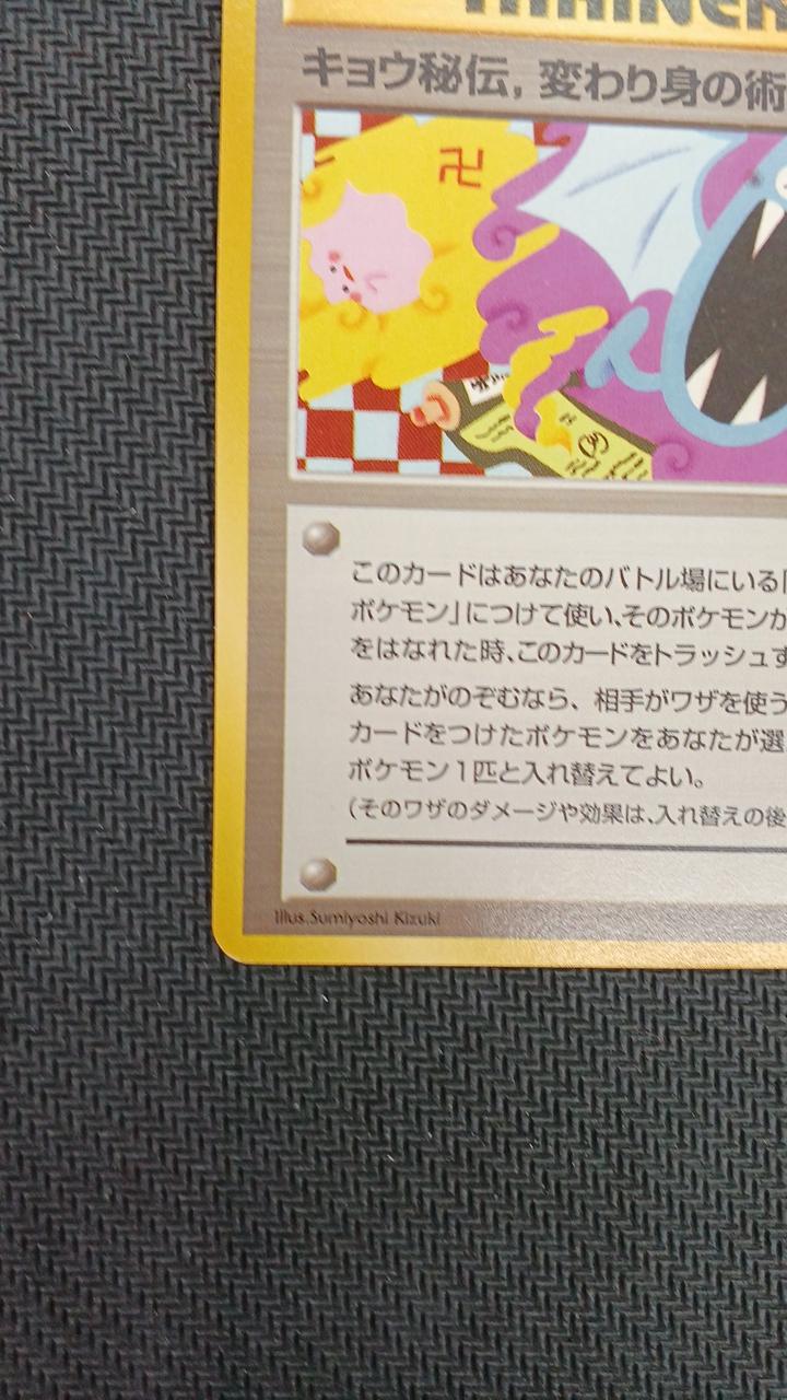 Pokémon Pokémon Card Koga's Ninja Trick - Image 5