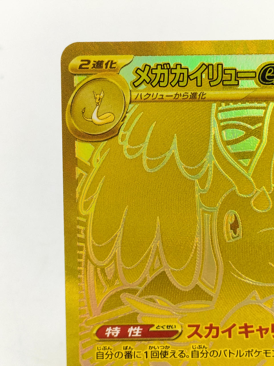 POKEMON Pokémon Card Mega Dragony - Image 3