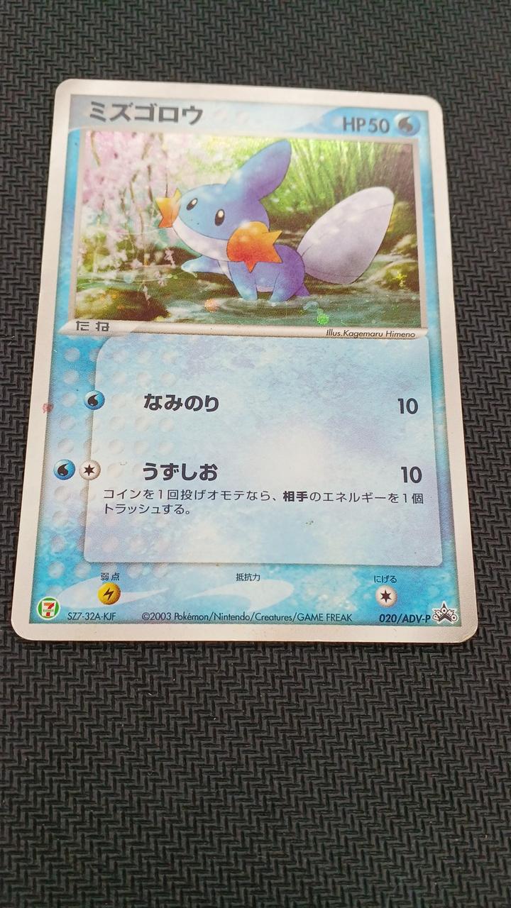 Pokémon Pokémon Card Mudkip 020/ADV-P - Image 6