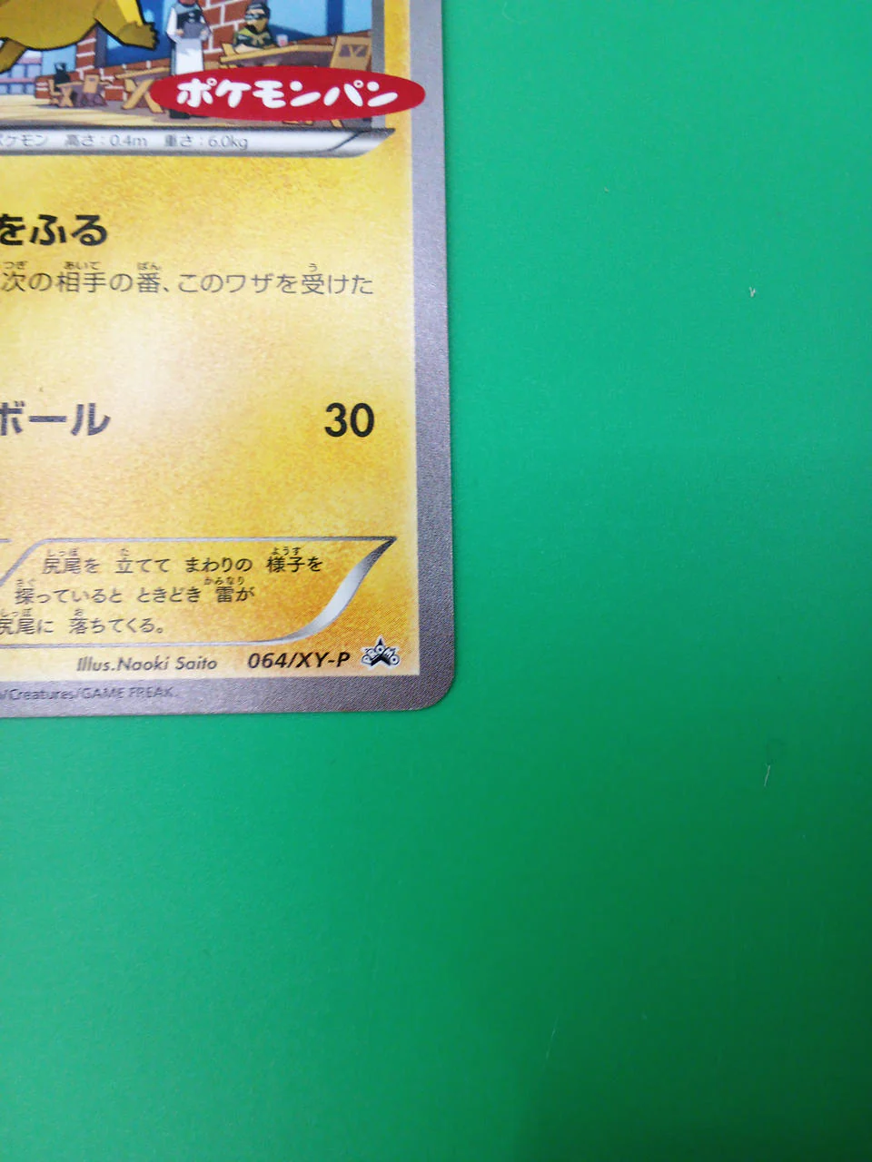 Pokemon Pokemon Card Pikachu 064/XY-P Pokemon Bread - Image 5