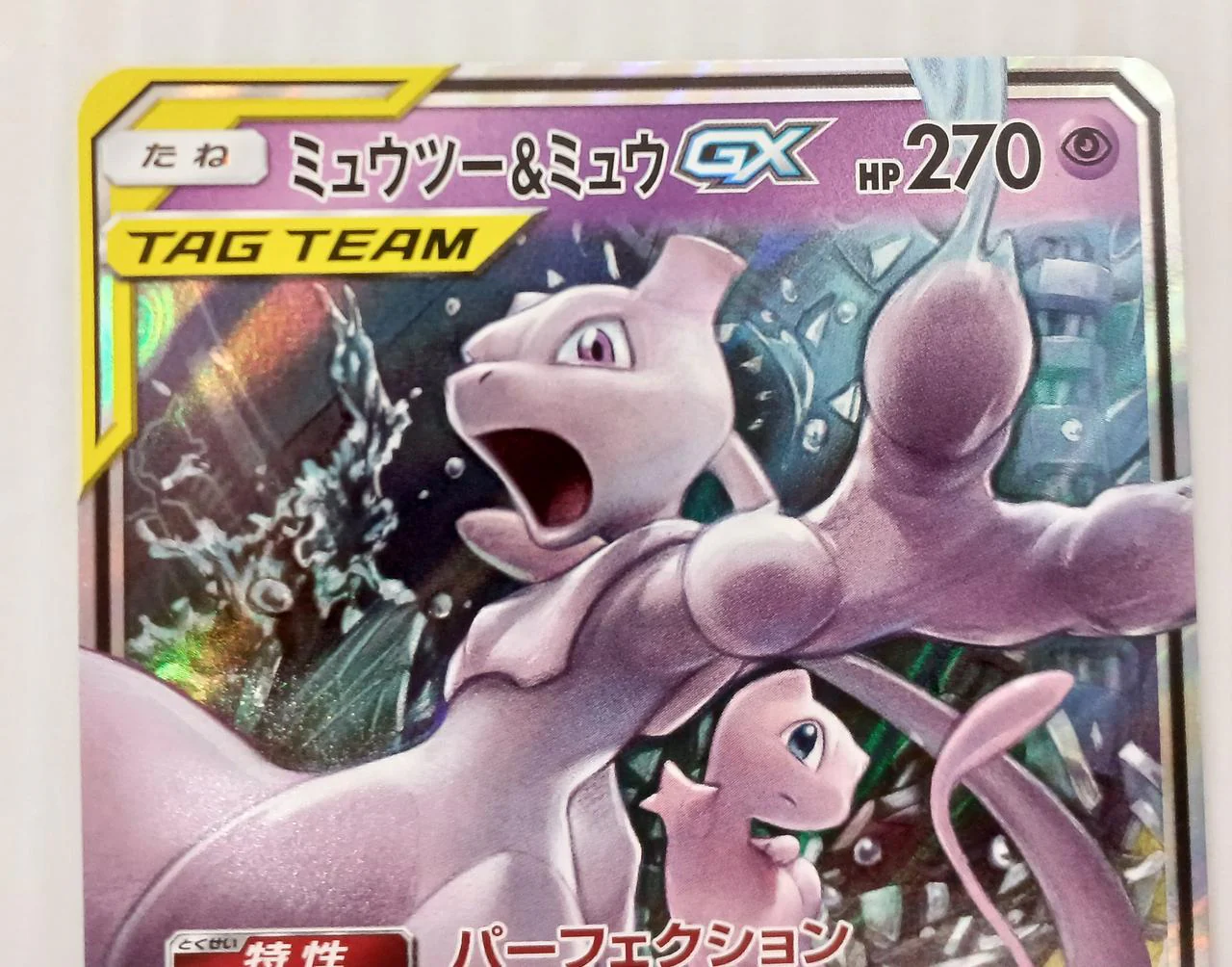 Pokemon Pokemon Card RR Mewtwo & Mew GX - Image 2