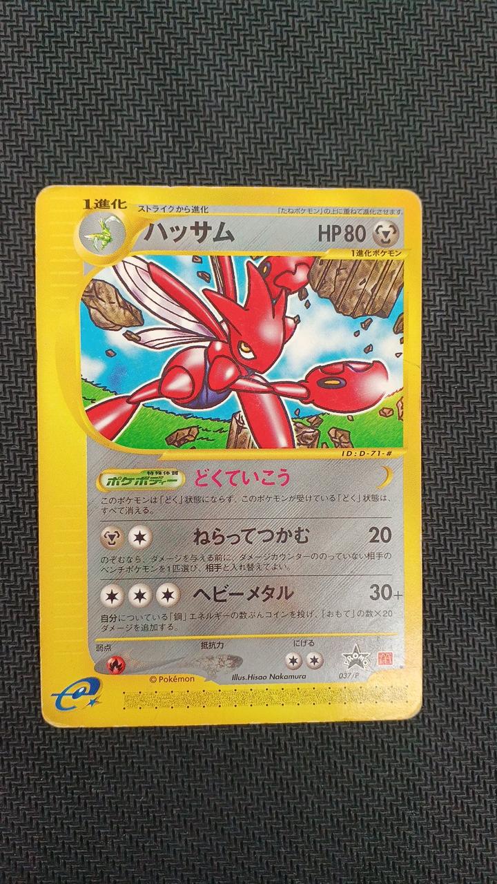 Pokemon Pokemon Card Scizor (McDonald's) 037/P
