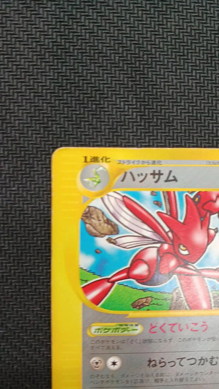 Pokemon Pokemon Card Scizor (McDonald's) 037/P - Image 2