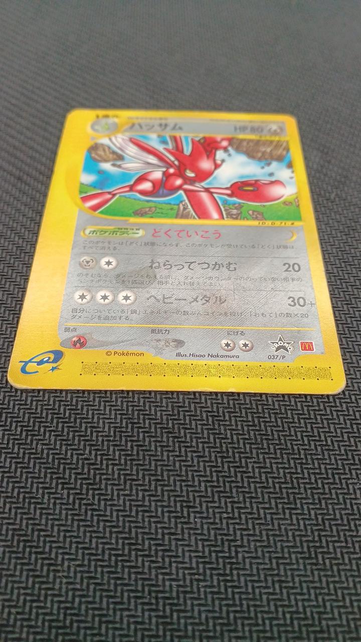 Pokemon Pokemon Card Scizor (McDonald's) 037/P - Image 6