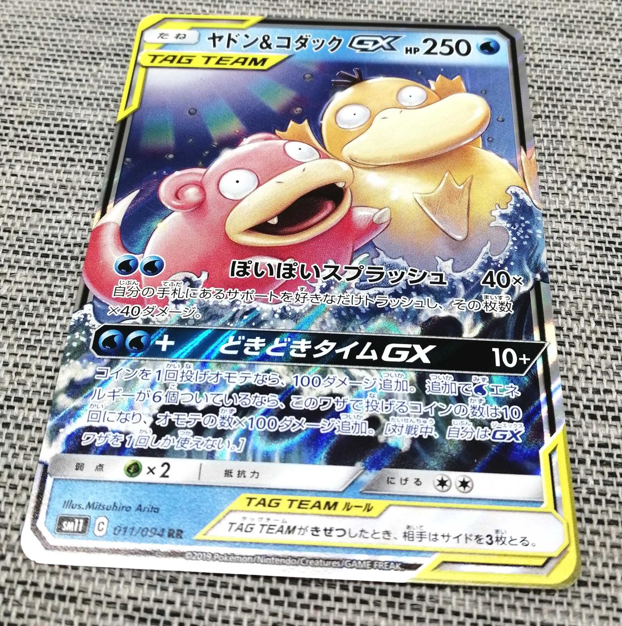 Pokémon Pokémon Card Slowpoke & Psyduck GX RR