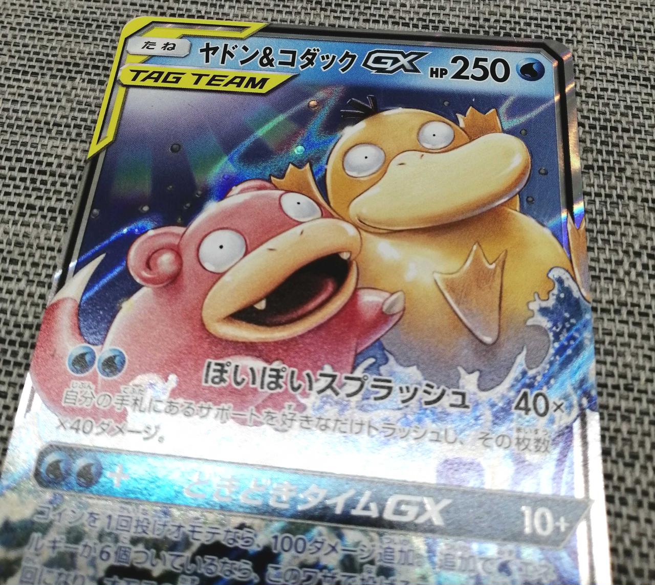 Pokémon Pokémon Card Slowpoke & Psyduck GX RR - Image 2