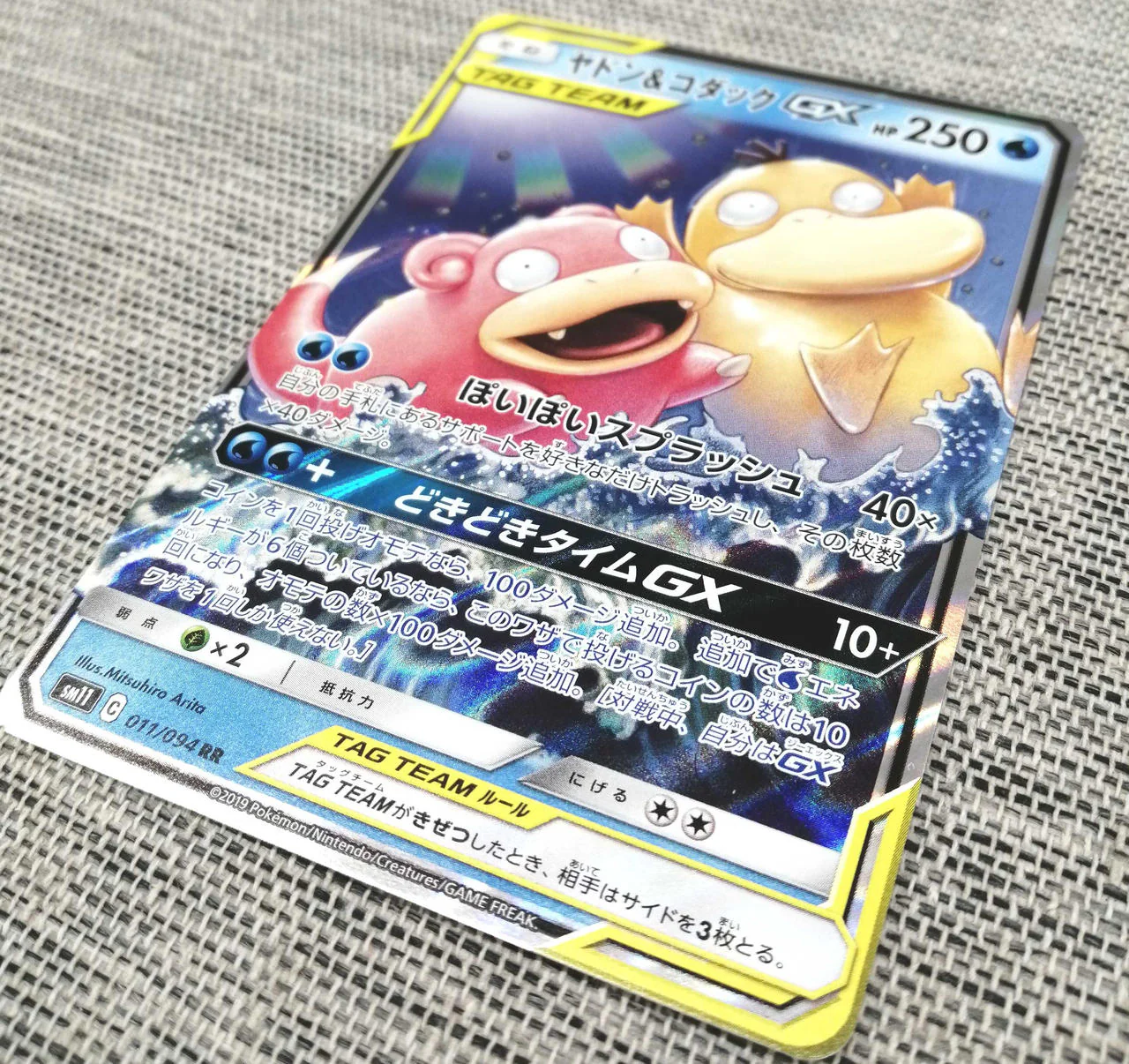 Pokémon Pokémon Card Slowpoke & Psyduck GX RR - Image 3