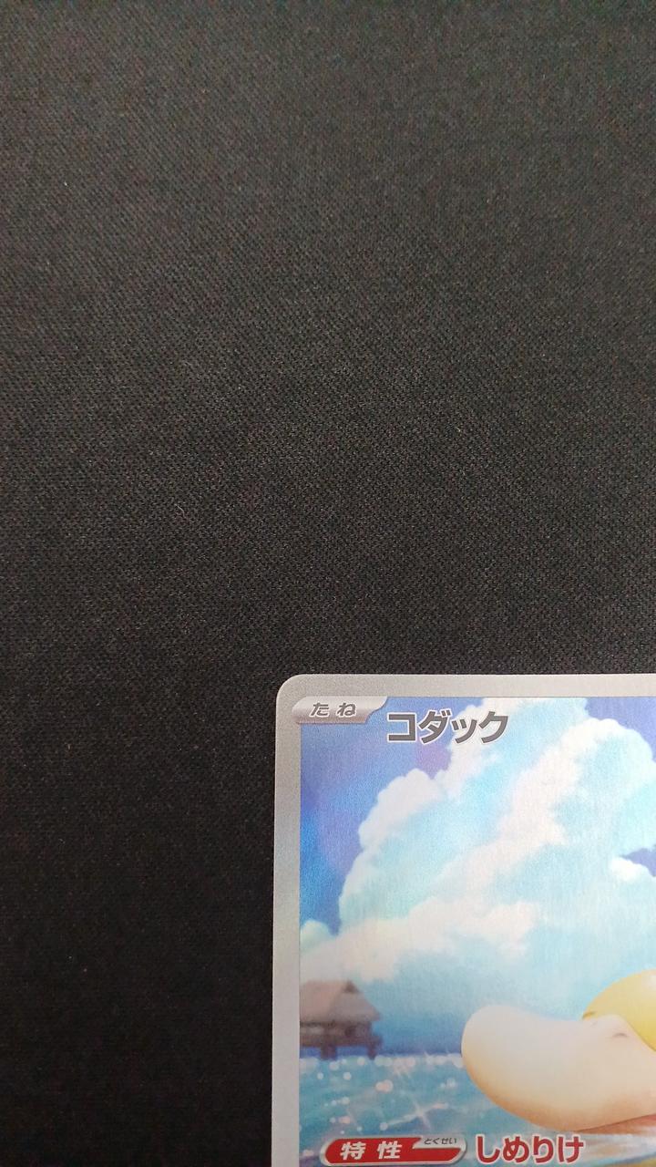Pokémon Psyduck 199/193/M2A/B AR (Art Rare) - Image 2