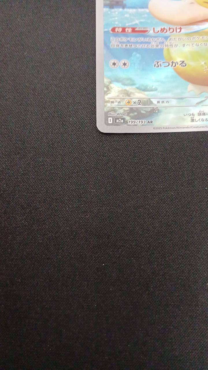 Pokémon Psyduck 199/193/M2A/B AR (Art Rare) - Image 4