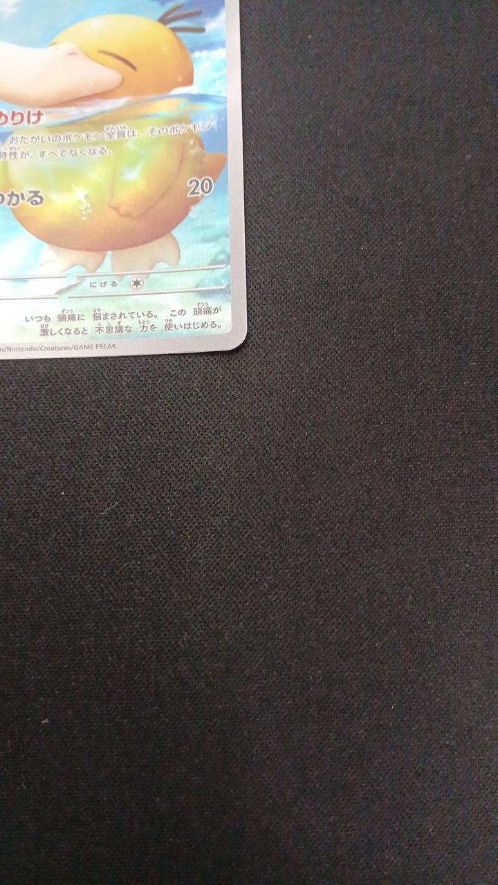Pokémon Psyduck 199/193/M2A/B AR (Art Rare) - Image 5