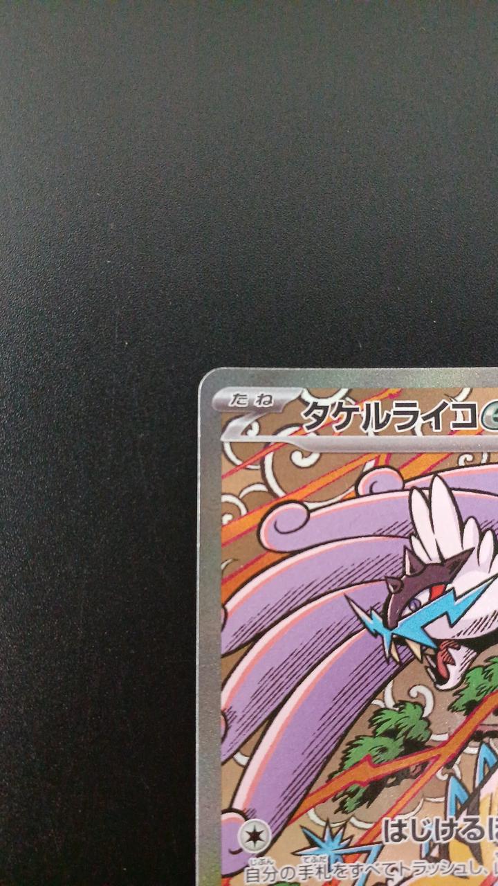Pokémon Raging Bolt ex 222/187/SV8A/B SAR - Image 2