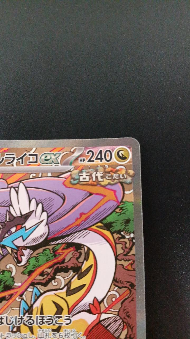 Pokémon Raging Bolt ex 222/187/SV8A/B SAR - Image 3