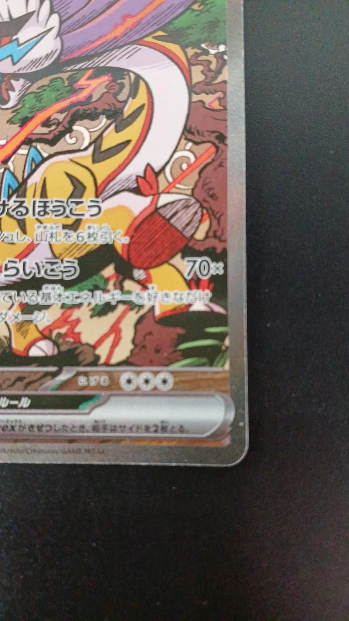Pokémon Raging Bolt ex 222/187/SV8A/B SAR - Image 5