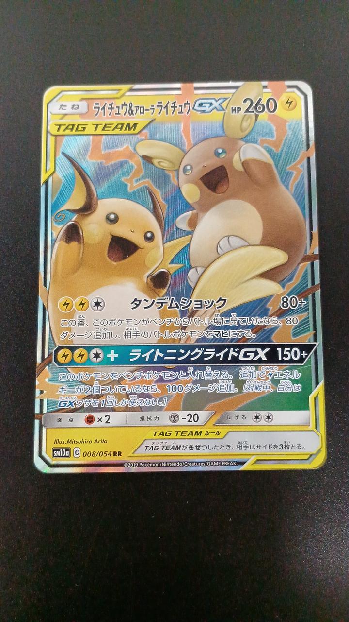 Pokémon Raichu & Alolan Raichu GX 008/054/SM10A/B RR (Double Rare)