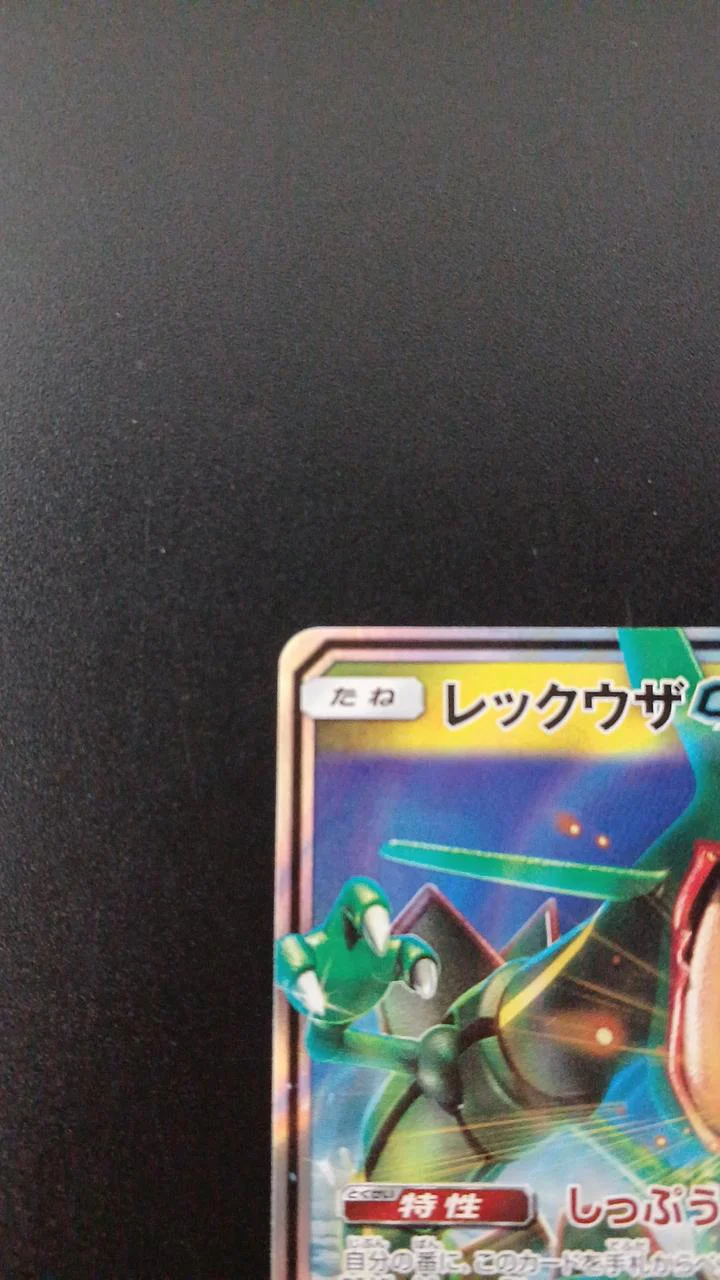 Pokemon Rayquaza GX 100/173/SM12A/B RR (Double Rare) - Image 2