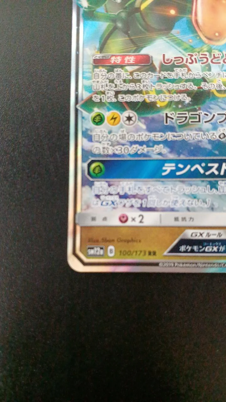 Pokémon Rayquaza GX 100/173/SM12A/B RR (Double Rare) - Image 4