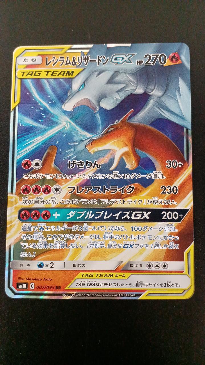 Pokémon Reshiram & Charizard GX 007/095/SM10/B RR (Double Rare)
