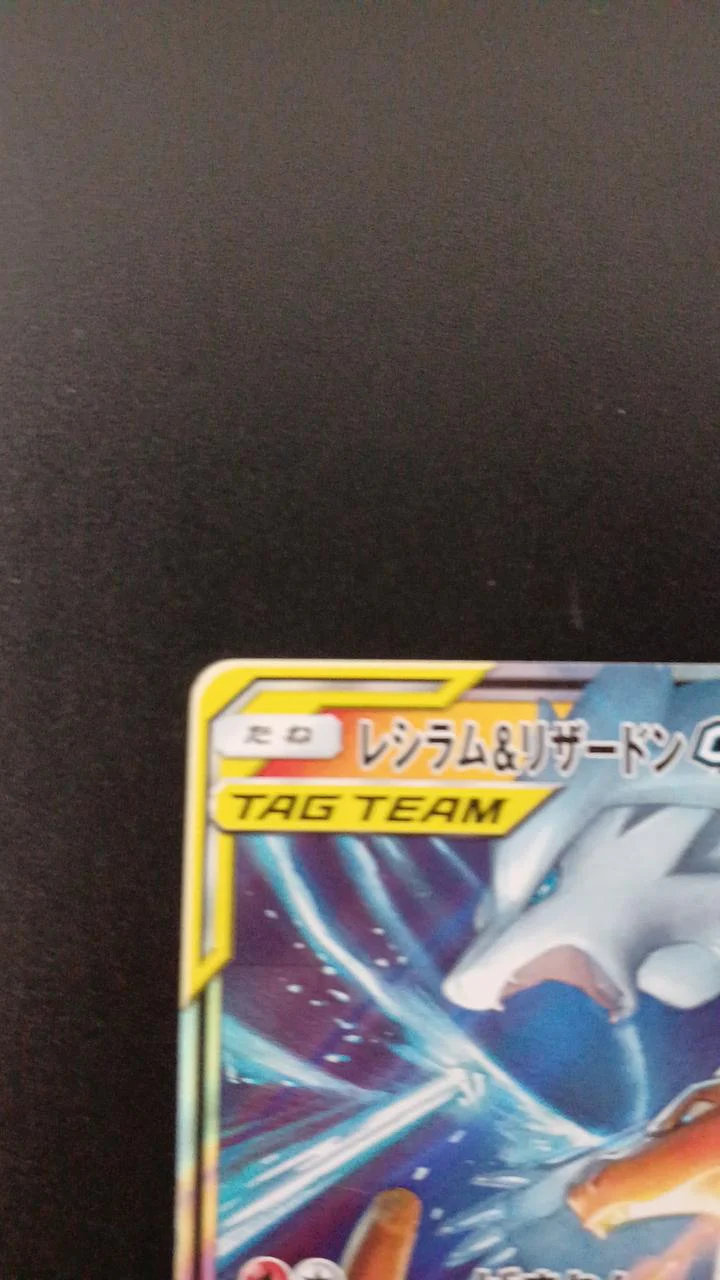 Pokémon Reshiram & Charizard GX 007/095/SM10/B RR (Double Rare) - Image 2