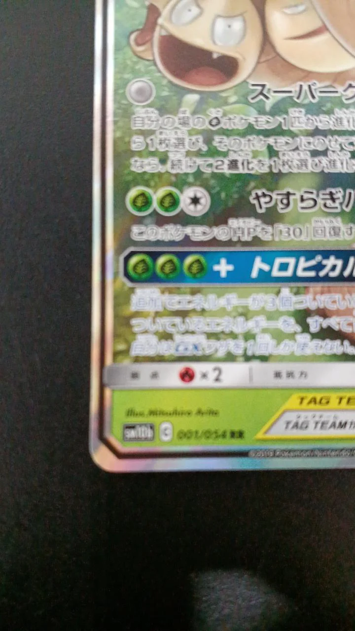 Pokémon Rowlet & Alolan Exeggutor GX 001/054/SM10B/B RR (Double Rare) - Image 4