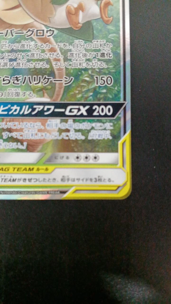 Pokémon Rowlet & Alolan Exeggutor GX 001/054/SM10B/B RR (Double Rare) - Image 5