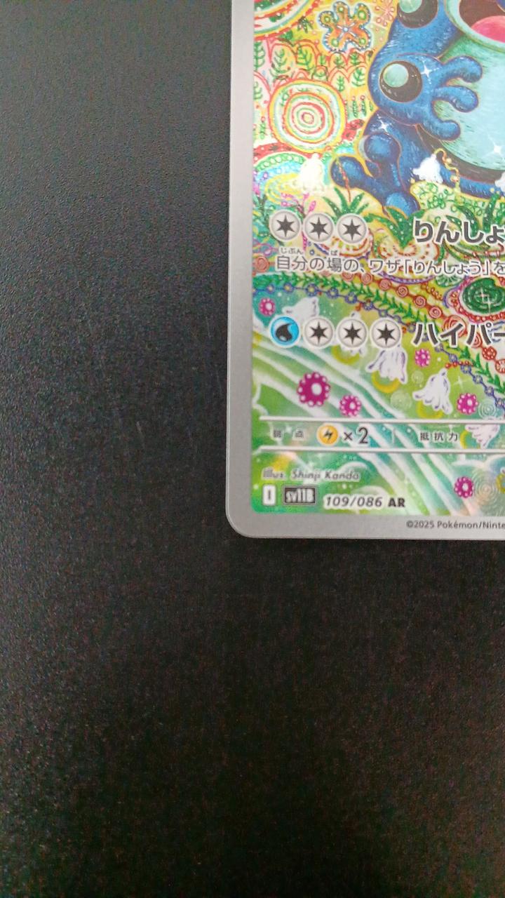 Pokémon Seismitoad 109/086/SV11B/B AR (Art Rare) - Image 4