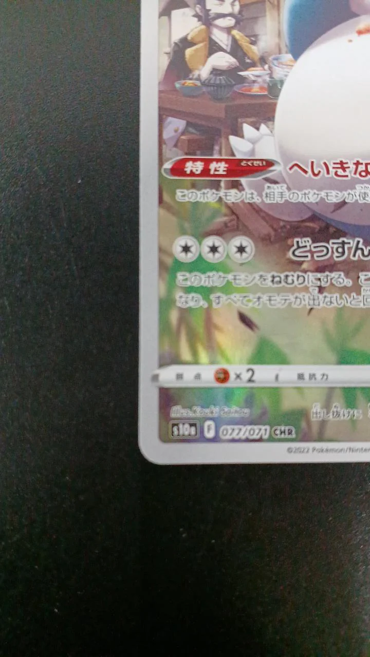 Pokémon Snorlax 077/071/S10A/B CHR (Character - Image 4