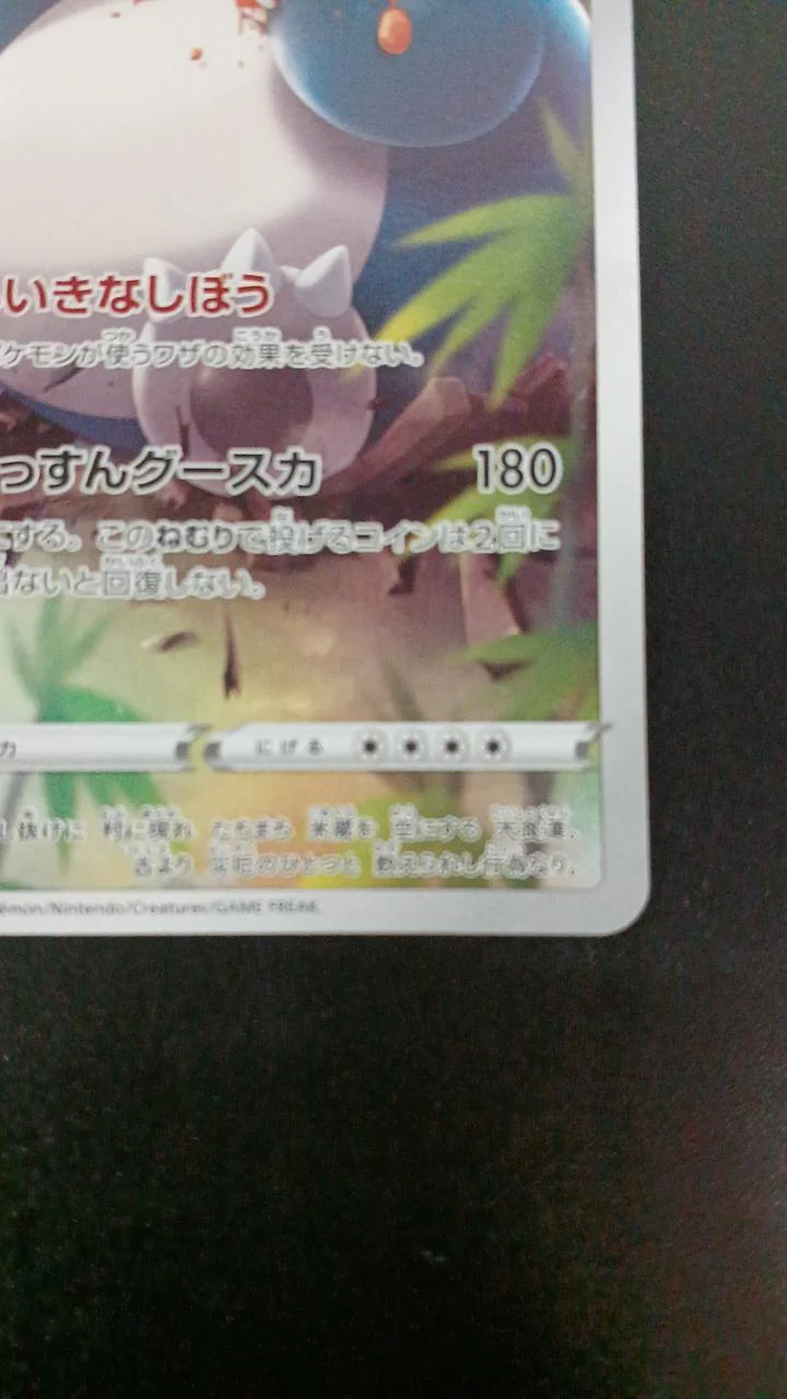 Pokémon Snorlax 077/071/S10A/B CHR (Character - Image 5