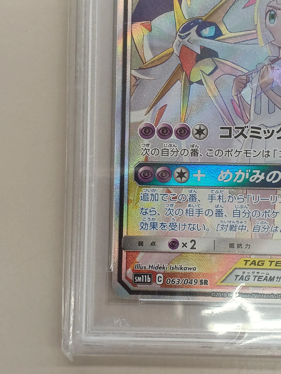 Pokémon Solgaleo & Lunala GX SM11B 063/049 SR - Image 5