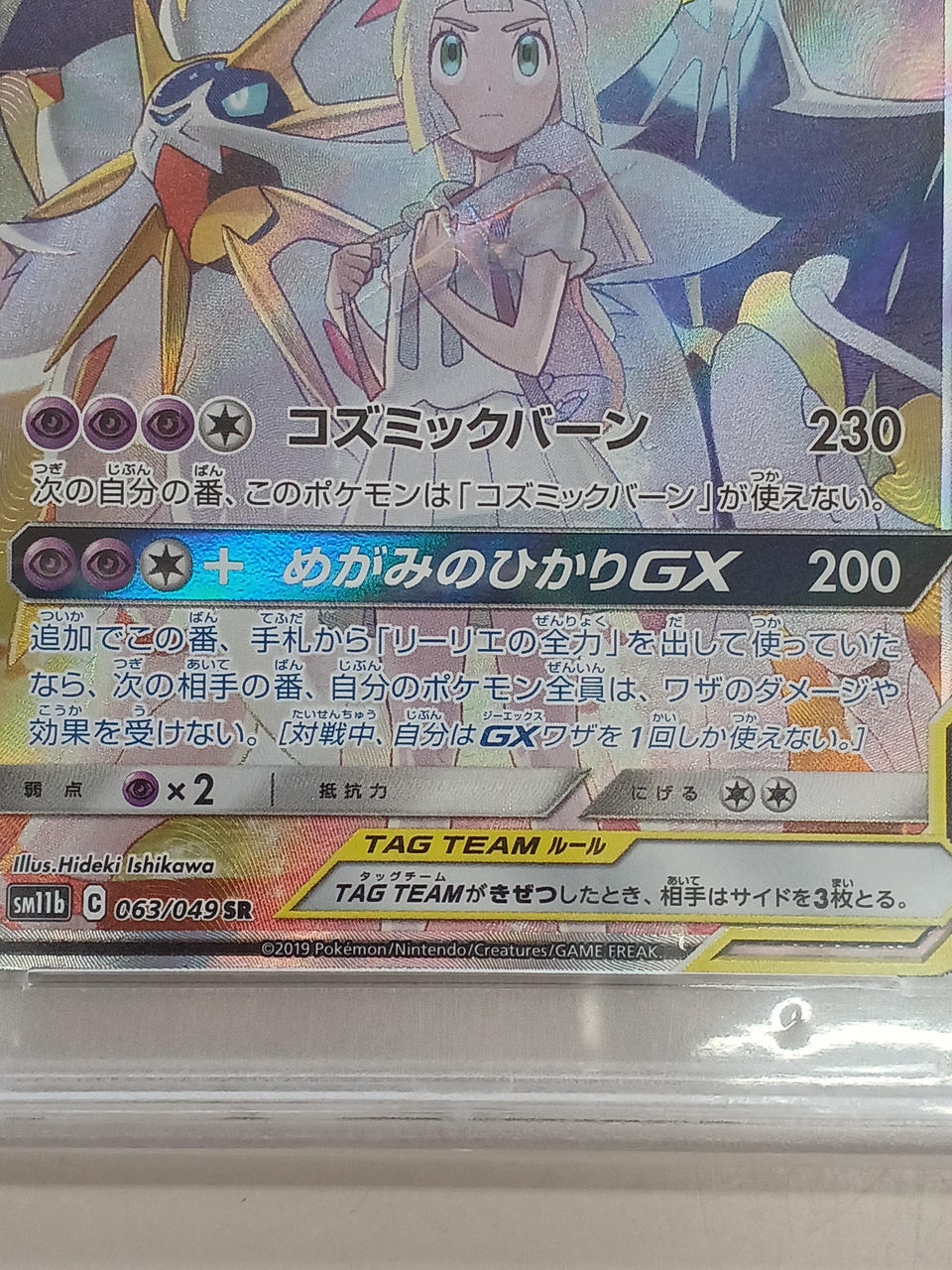 Pokémon Solgaleo & Lunala GX SM11B 063/049 SR - Image 6