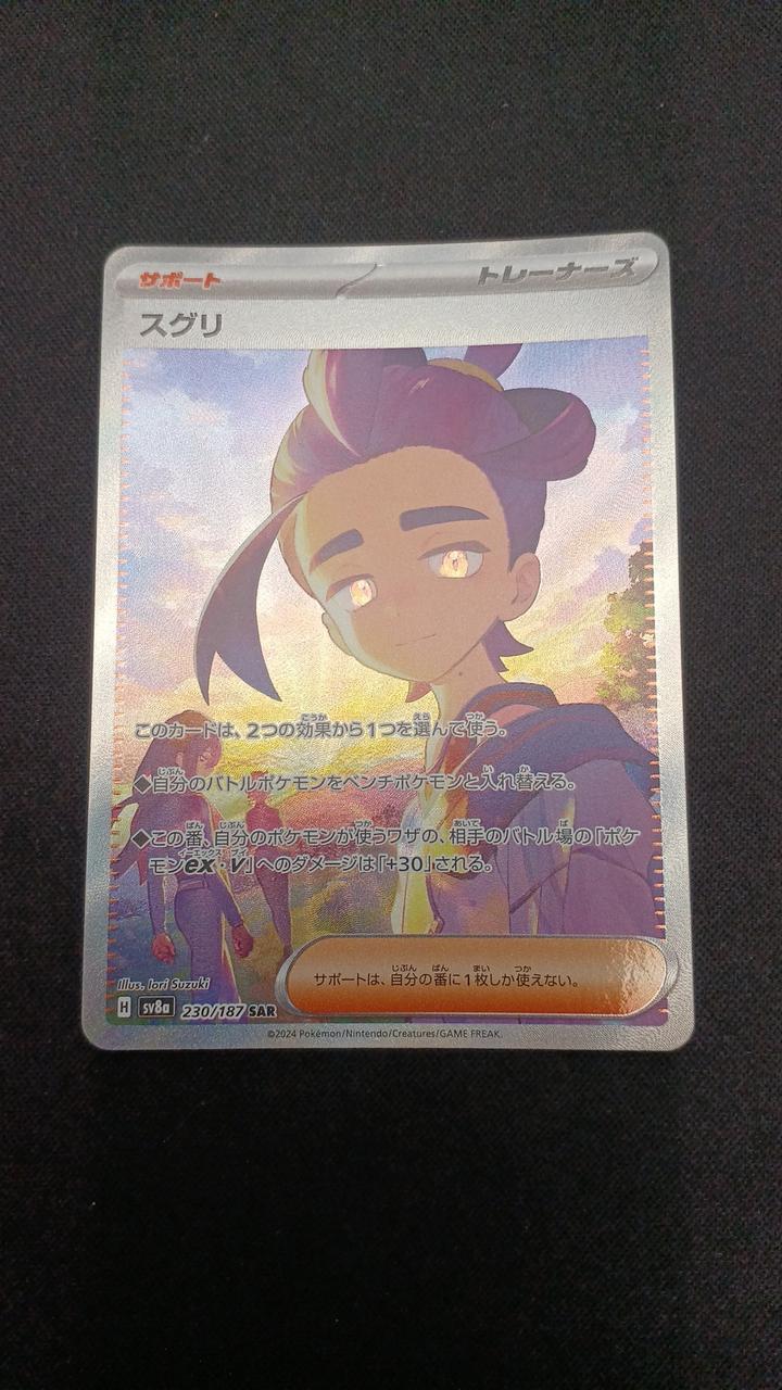 Pokémon Suguri 230/187/SV8A/B SAR