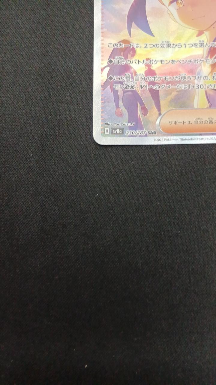 Pokémon Suguri 230/187/SV8A/B SAR - Image 4