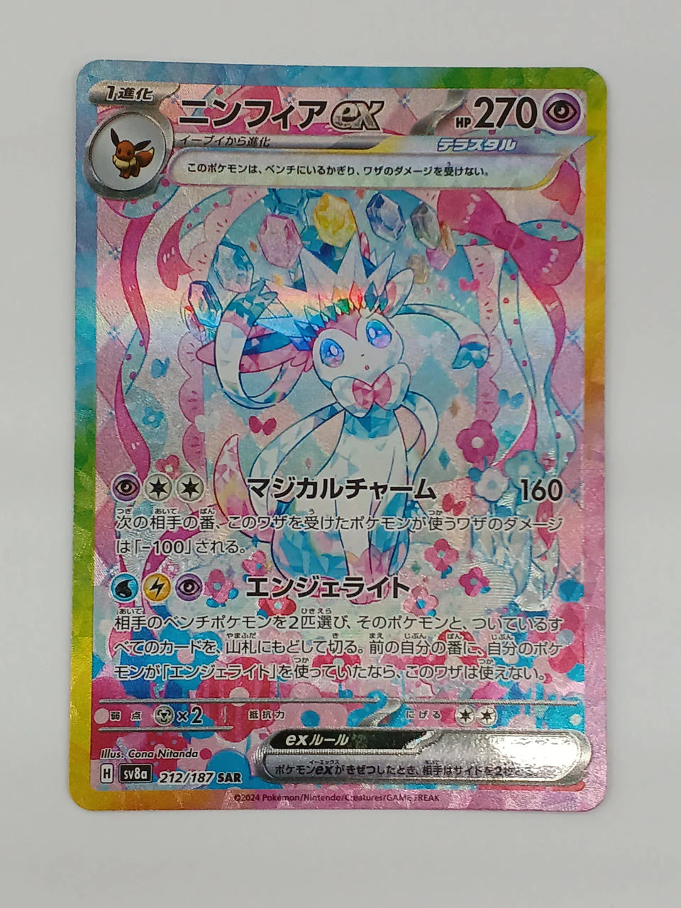 Pokémon Sylveon ex 212/187/SV8A/B SAR
