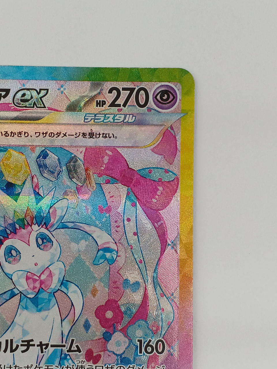 Pokémon Sylveon ex 212/187/SV8A/B SAR - Image 2