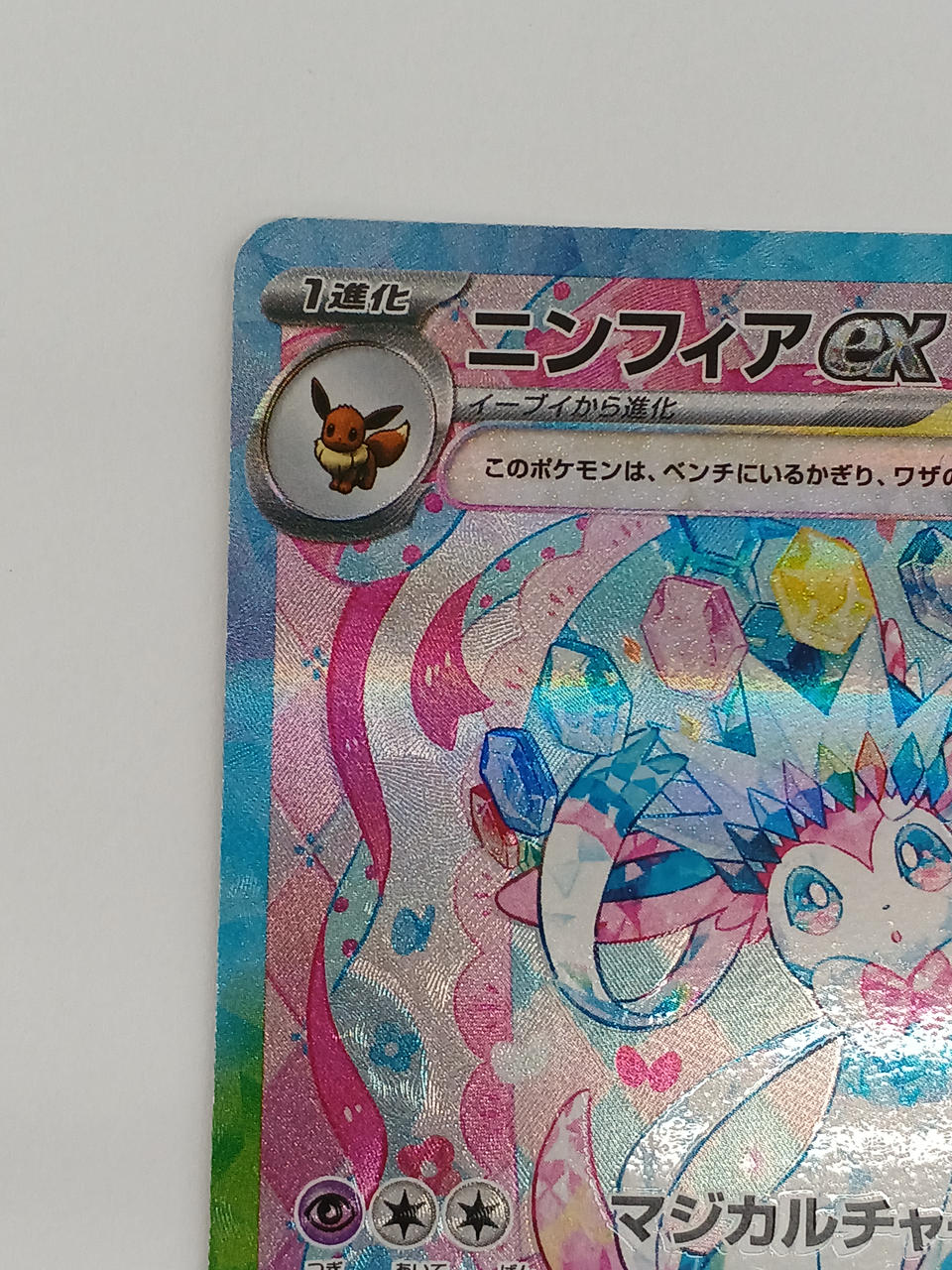 Pokémon Sylveon ex 212/187/SV8A/B SAR - Image 3