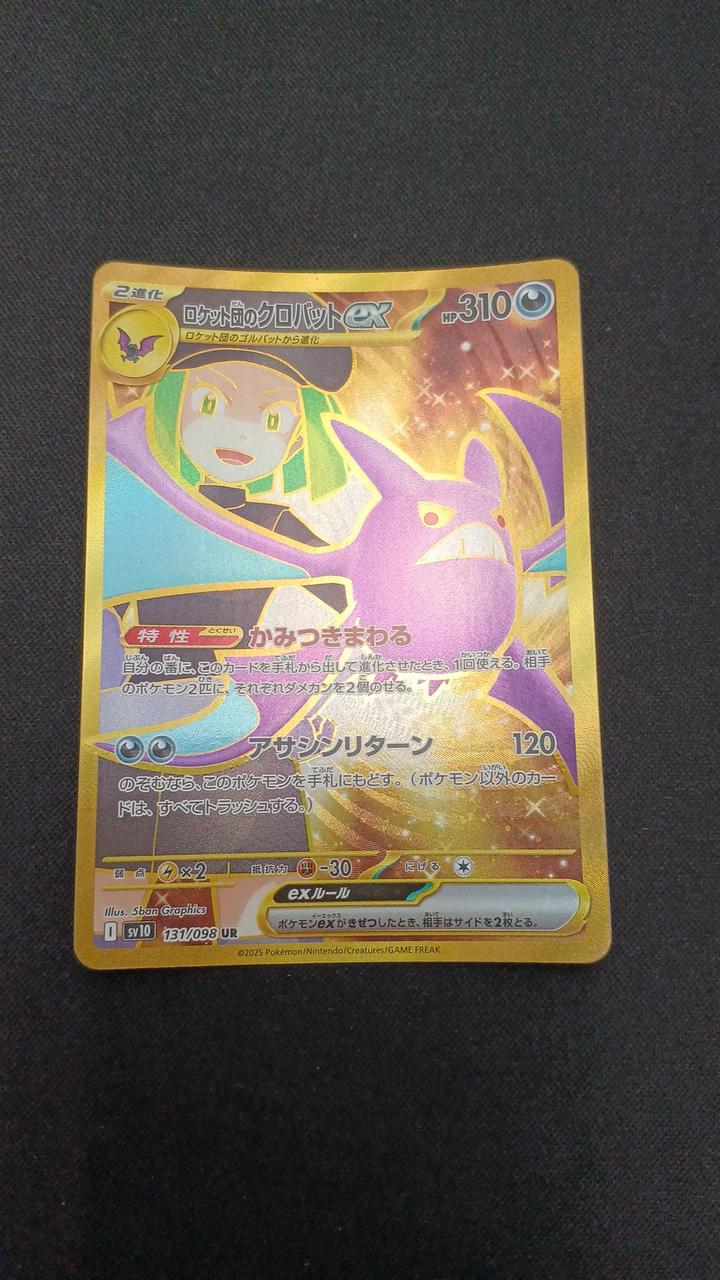 Pokémon Team Rocket's Crobat EX 131/098/SV10/B UR (Ultra Rare)