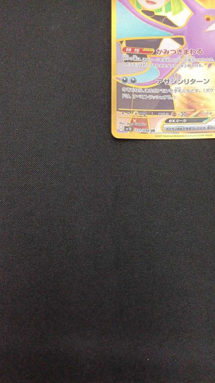 Pokémon Team Rocket's Crobat EX 131/098/SV10/B UR (Ultra Rare) - Image 4