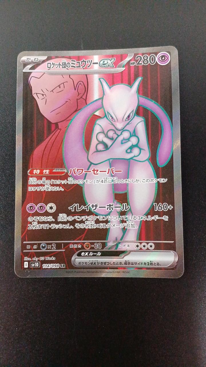 Pokémon Team Rocket's Mewtwo EX 114/098/SV10/B SR (Super Rare)