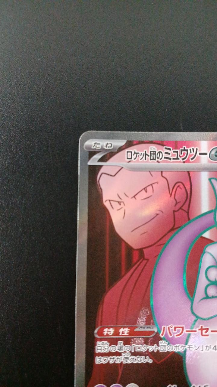 Pokémon Team Rocket's Mewtwo EX 114/098/SV10/B SR (Super Rare) - Image 2