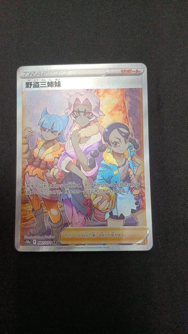 Pokémon The Three Bandit Sisters 087/071/S10A/B SR (Super Rare)