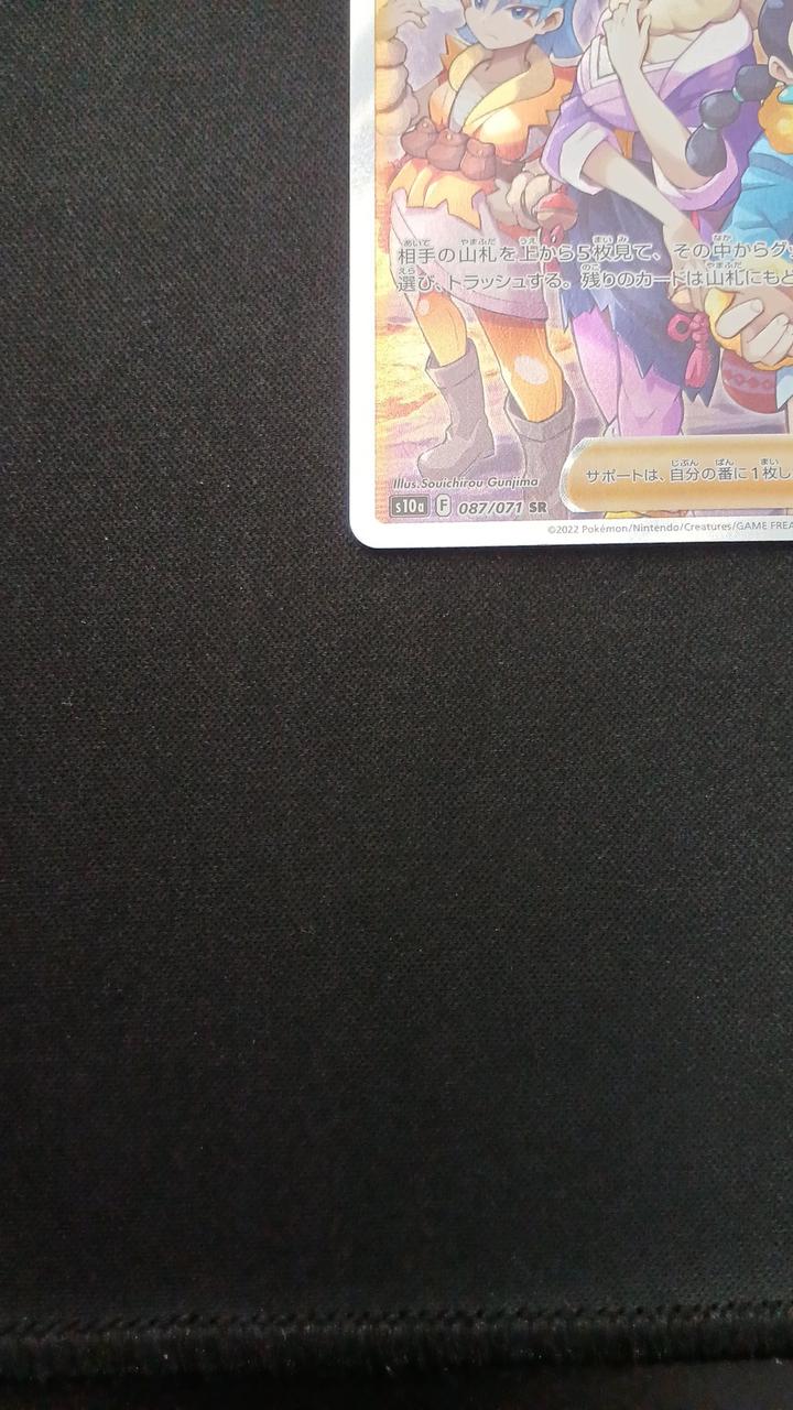 Pokémon The Three Bandit Sisters 087/071/S10A/B SR (Super Rare) - Image 4